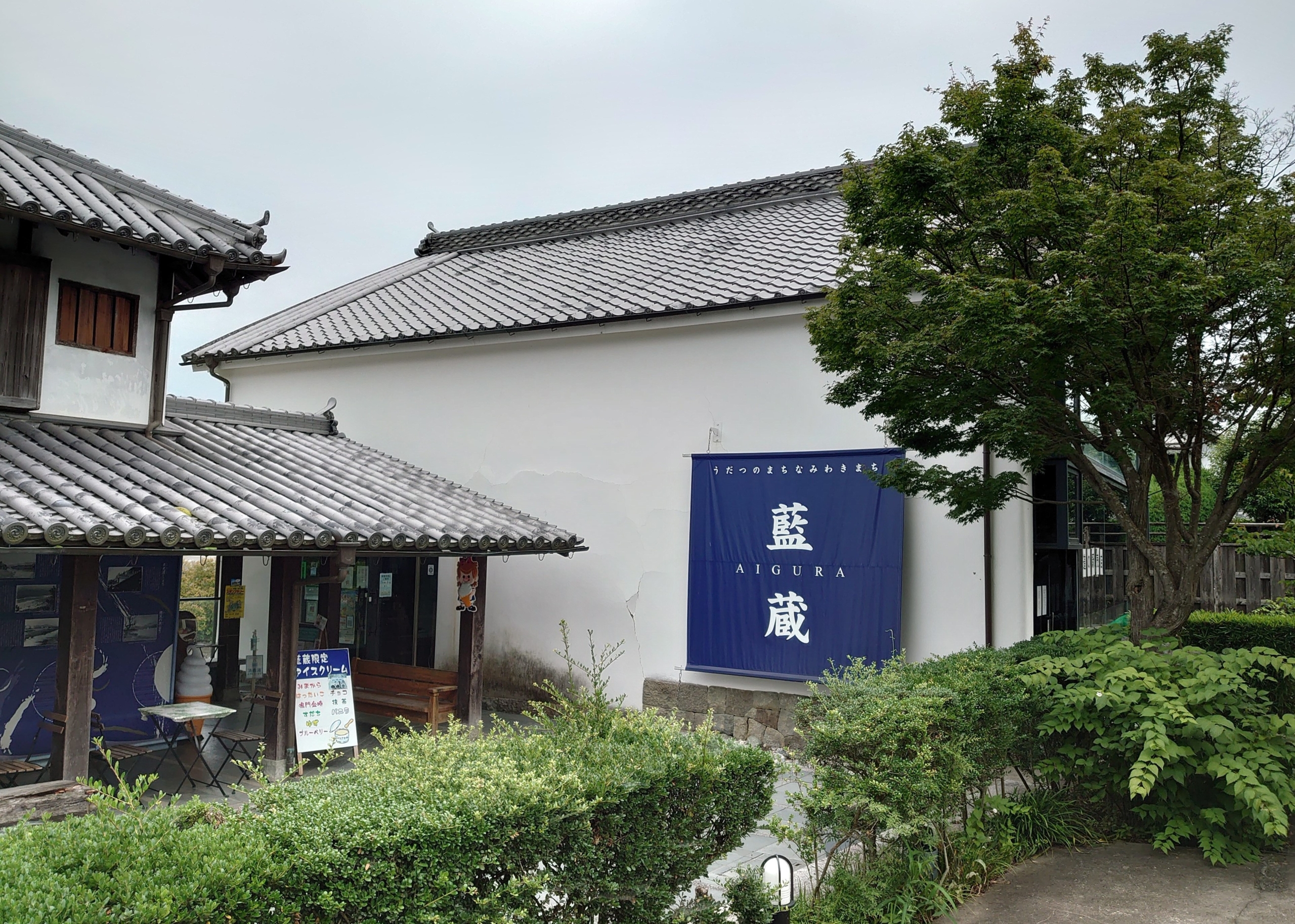 道の駅-藍ランドうだつ-藍蔵